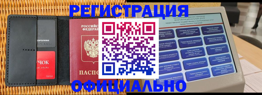 временная регистрация купить в Павловске